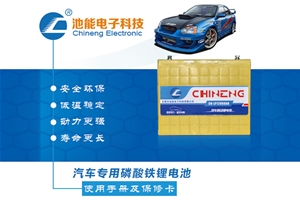 汽車(chē)啟動(dòng)電池，汽車(chē)啟動(dòng)磷酸鐵鋰電池電池組